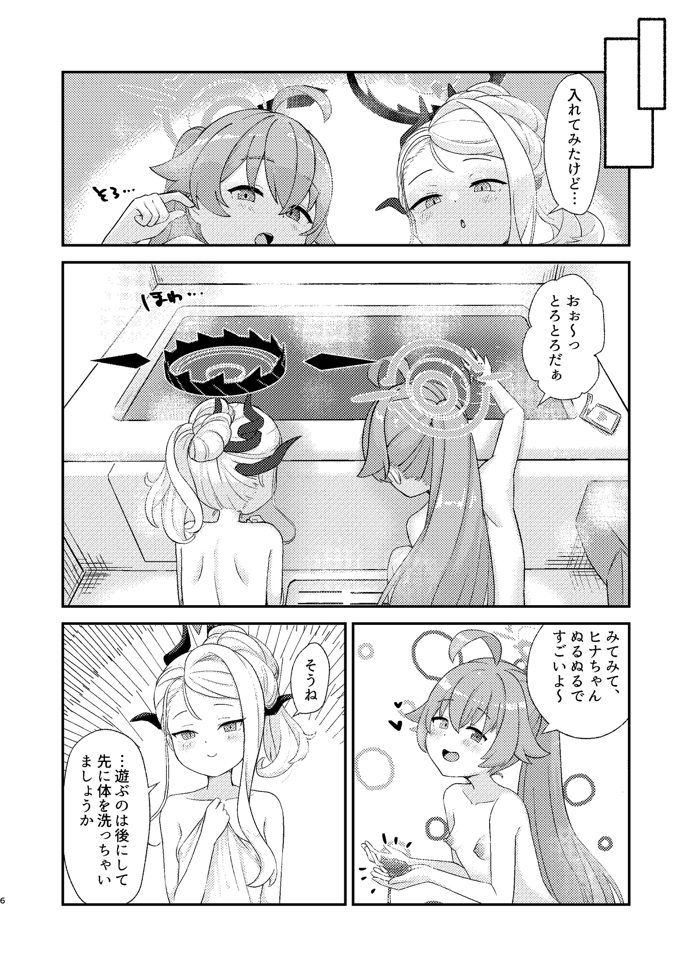 ホシヒナがぬるぬるローション風呂でぬるぬる乳首えっちする本