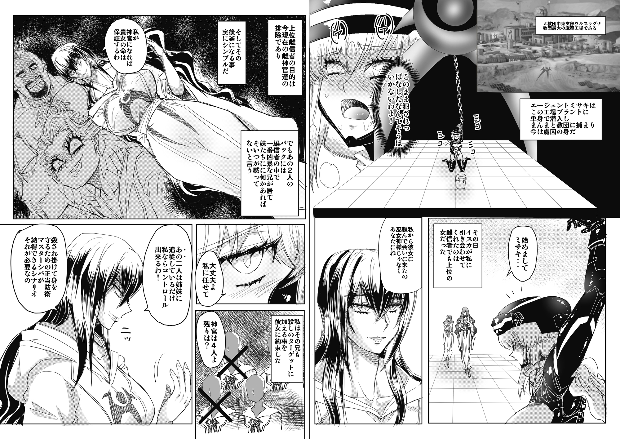 女スパイ美咲04