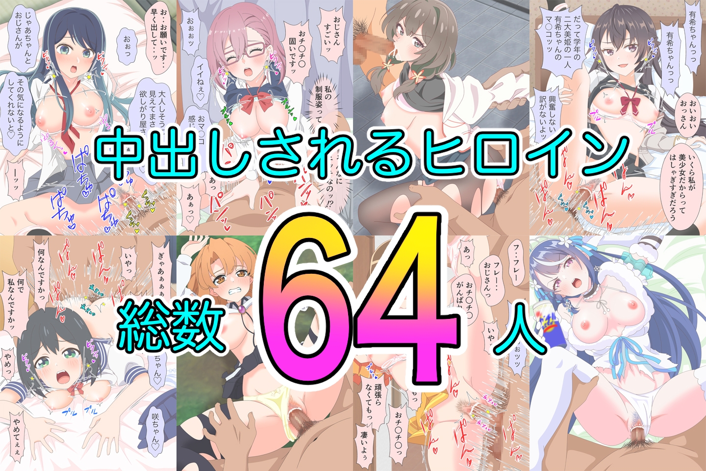 アニメヒロイン凌○2024総集編