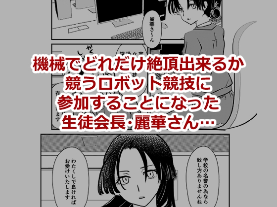 イキコン2！！～JKが機械でイキまくったら勝ちな話～