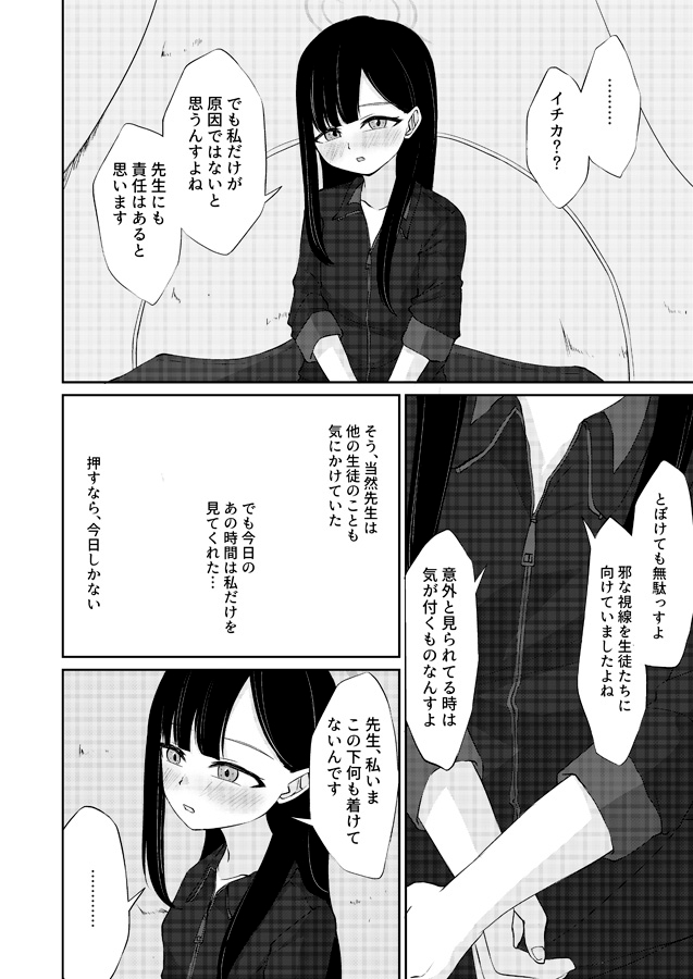 イチカと夜と恋模様