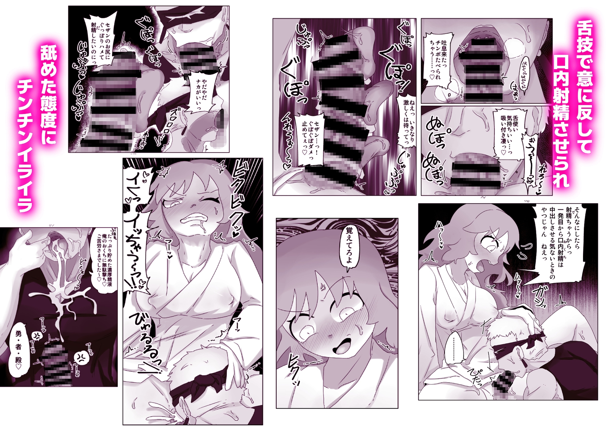 勇者の剣は雑魚チンポ