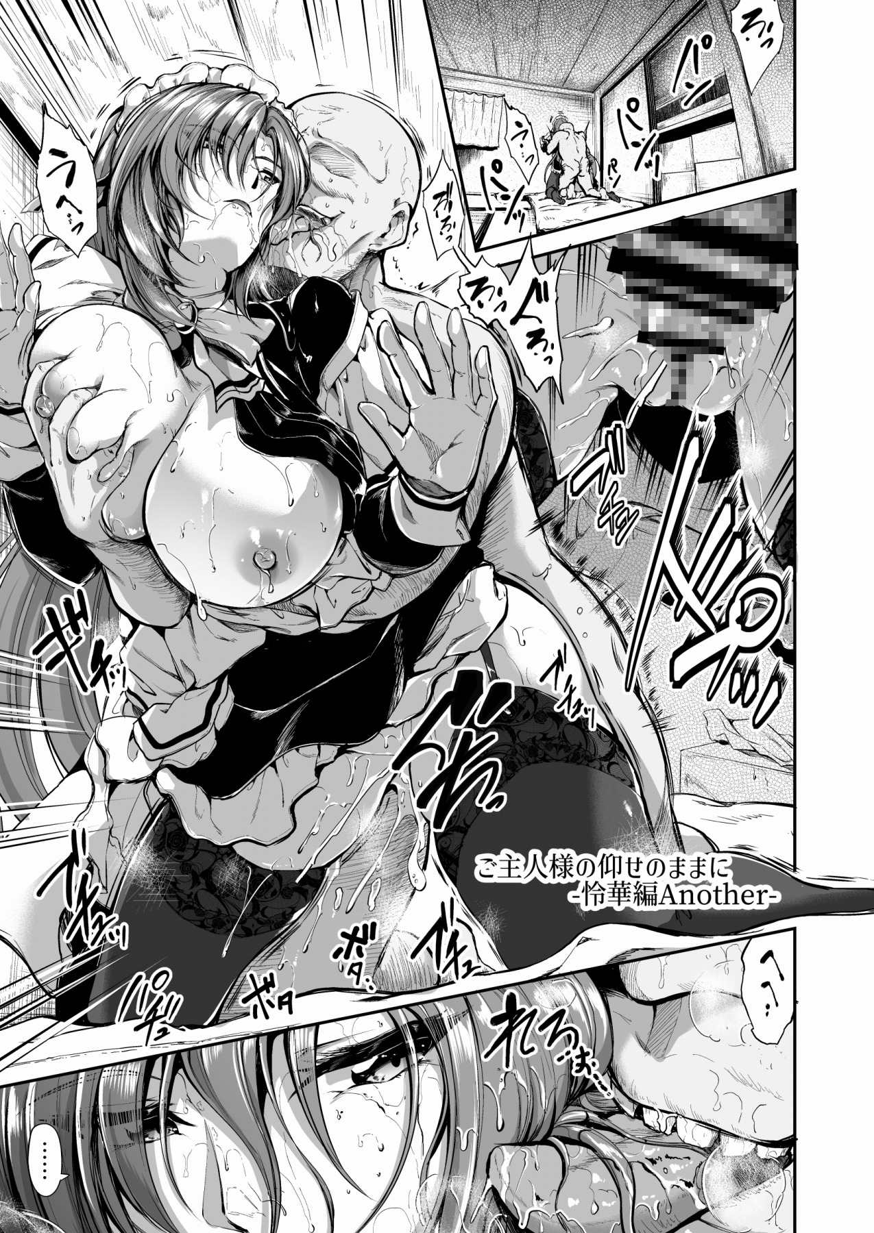 旦那様ご主人さまの仰せのままに-Anotherまとめ-