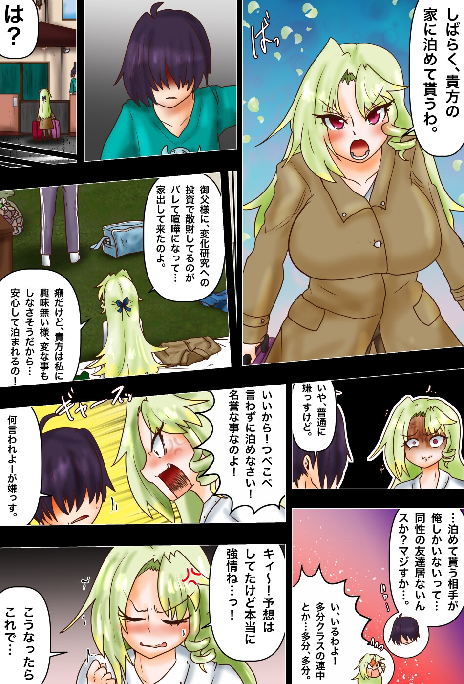 お嬢は状態変化に夢中 「肥惨！家出お嬢のお泊まりダイエット！」