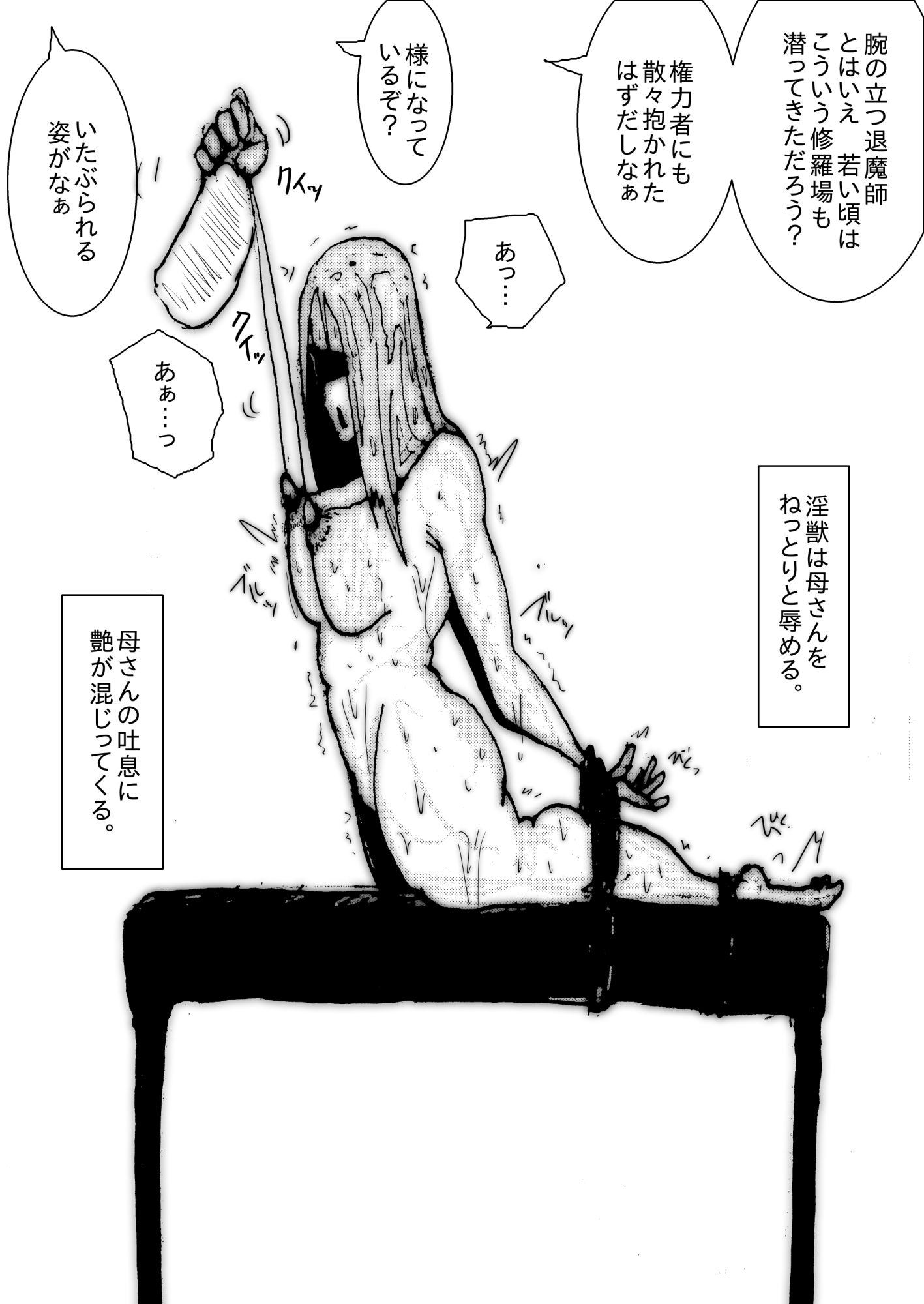 母さんが、負けた。～退魔師の母、息子の目の前で淫獣に屈す～