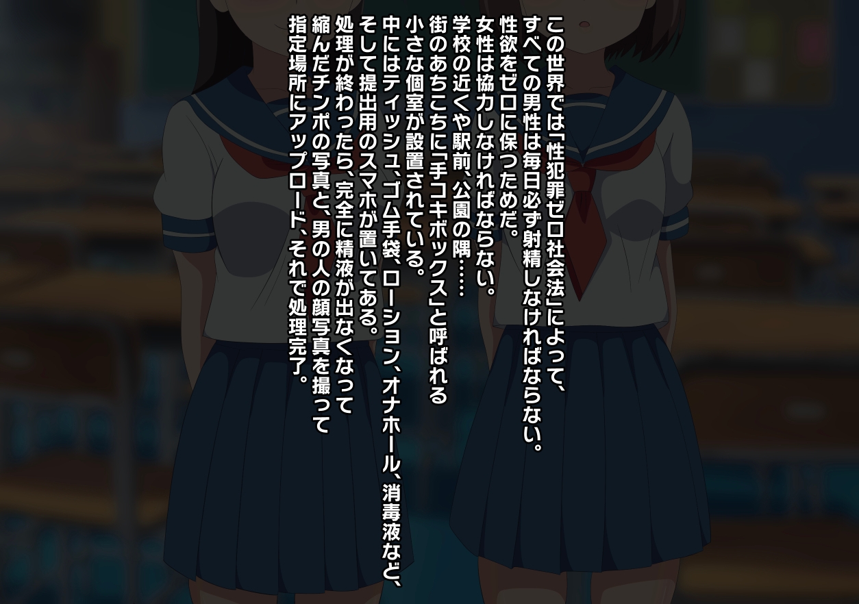 性犯罪ゼロ社会法