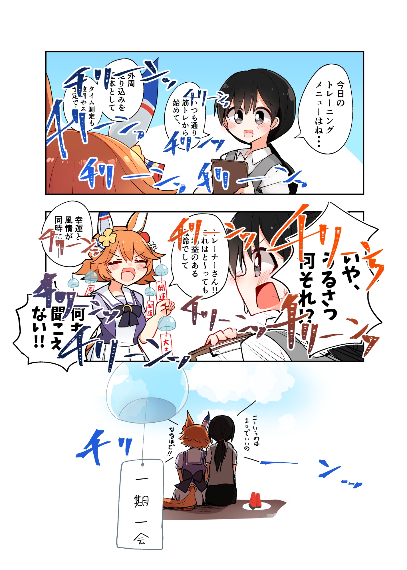 女トレ×フクまとめBOOK