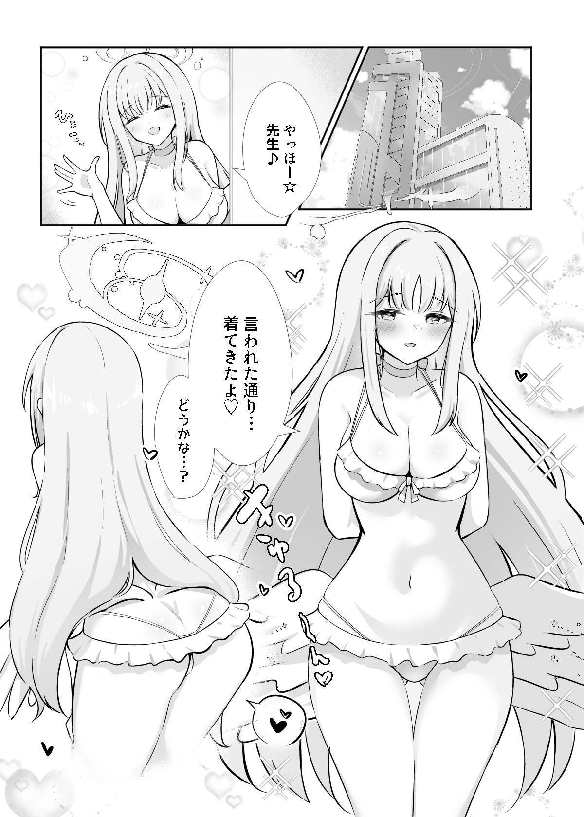 一緒にサボっちゃお♪