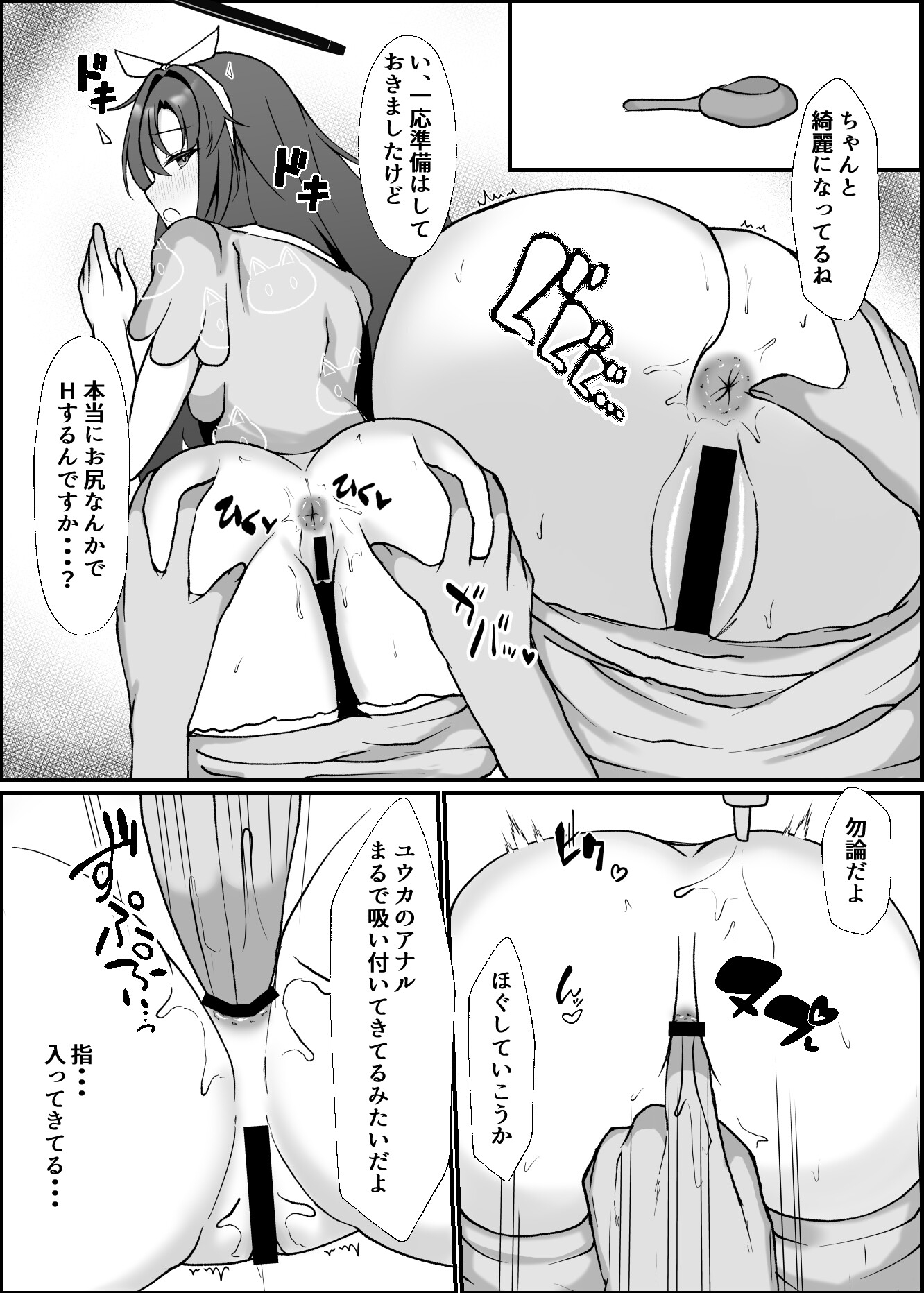 ユウカと初めてのアナルセックス