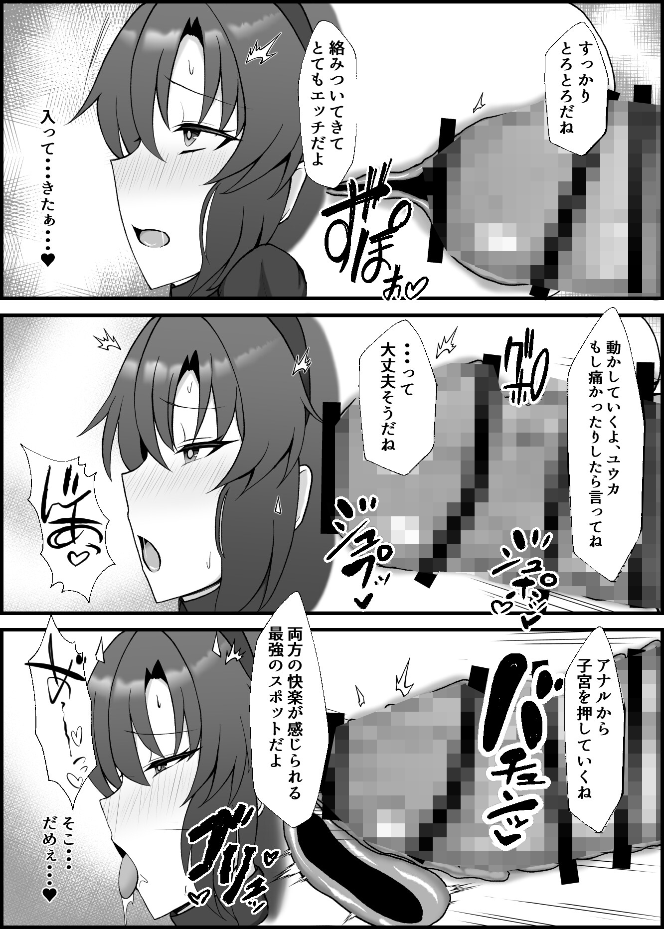 ユウカと初めてのアナルセックス