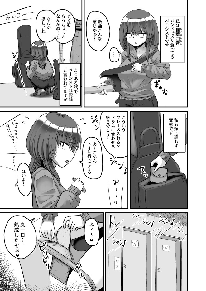 自嗅ぎオナニーする変態バンドマンはダメですか?