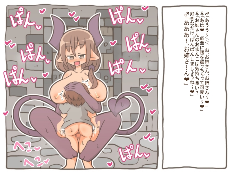 淫魔の館3 -男の子が淫魔に一生懸命、腰へこへこさせちゃいます♪-