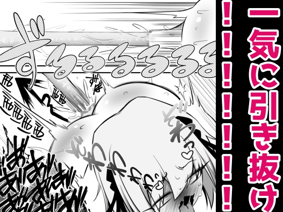 アナルイーター