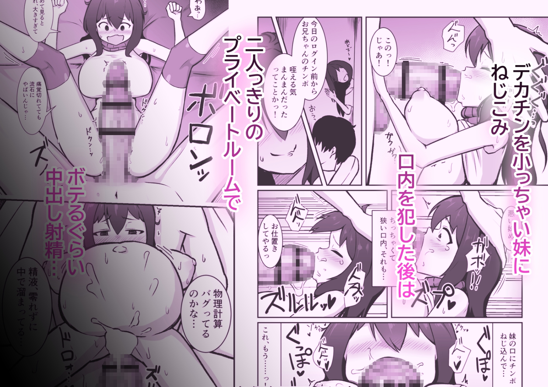 キャラクリで小っちゃくなった妹とサイズいじったデカチン兄がえっちする話