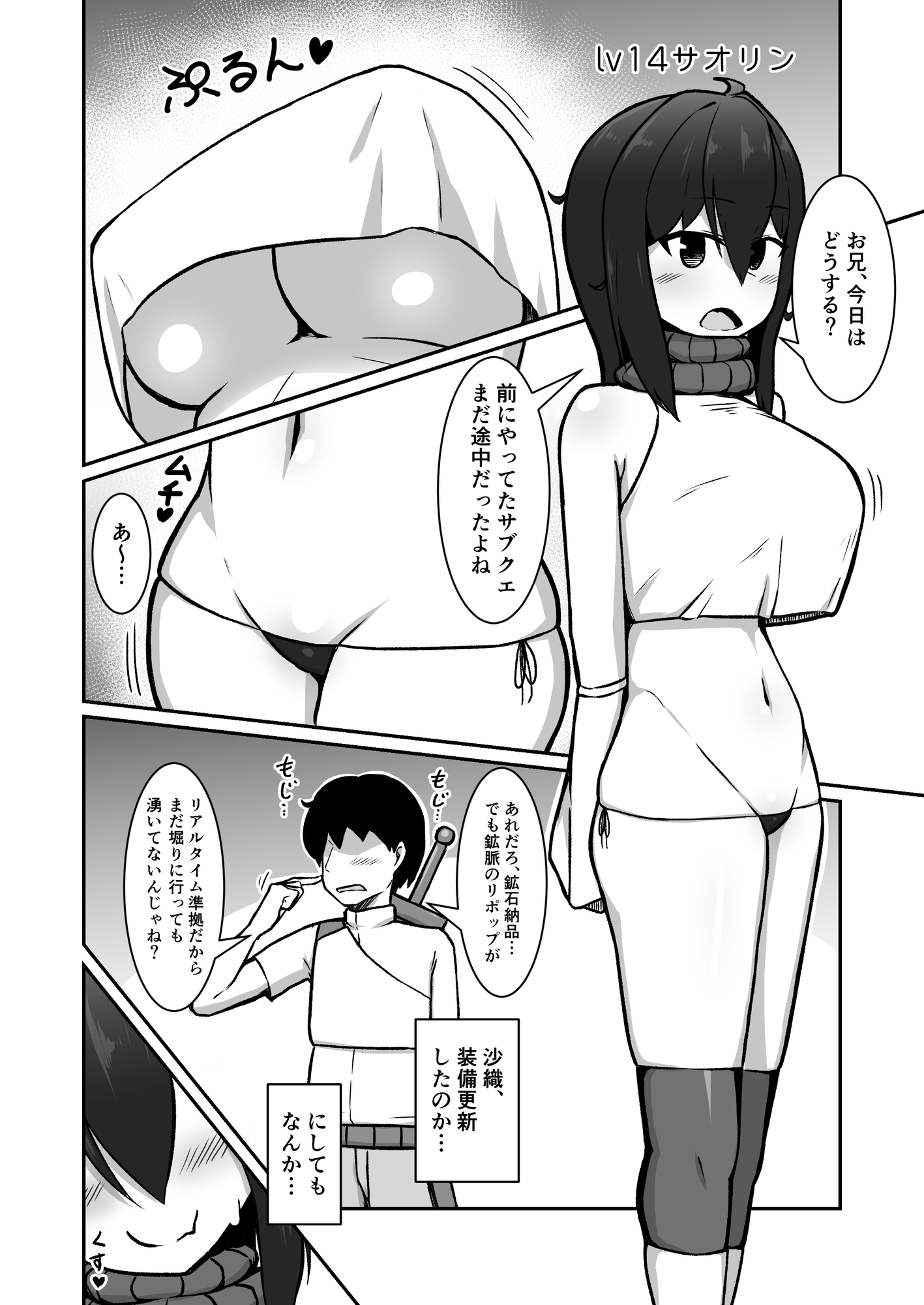 キャラクリで小っちゃくなった妹とサイズいじったデカチン兄がえっちする話