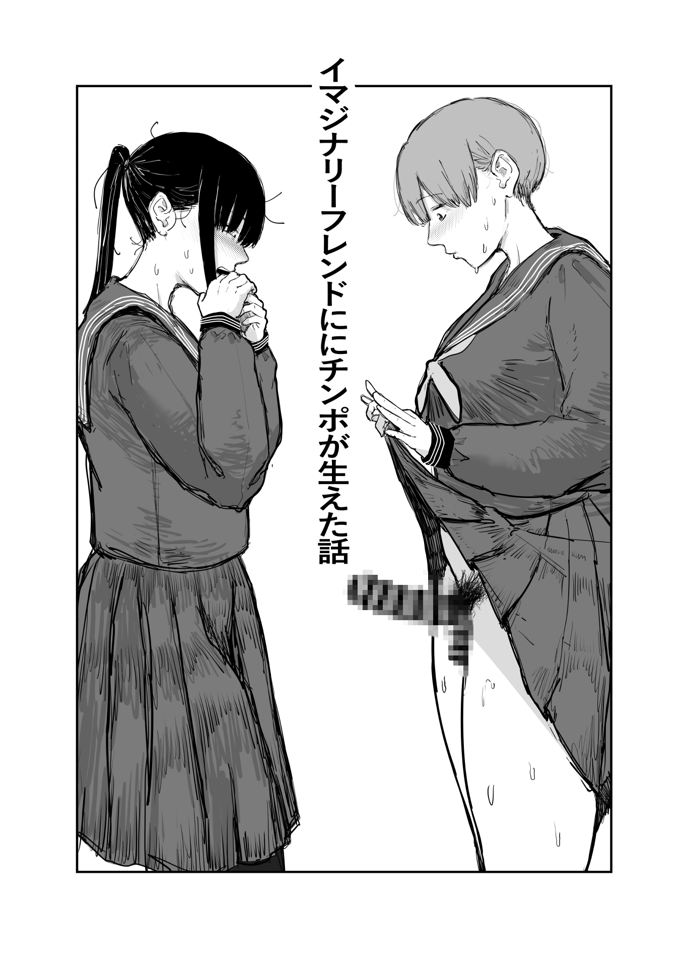 イマジナリーフレンドにチンポが生えちゃった話～15P