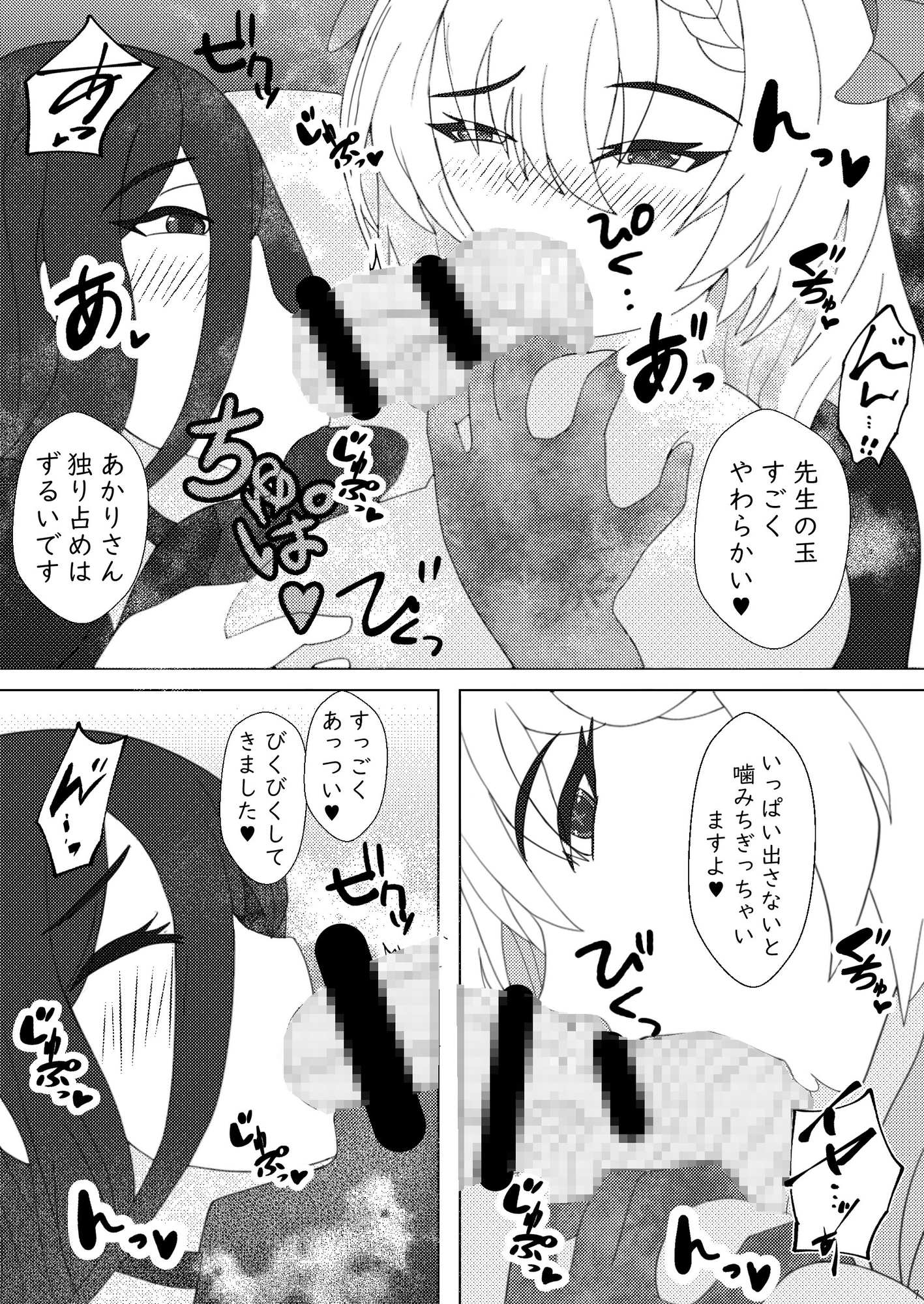 アカリとハスミの高身長逆レイ部