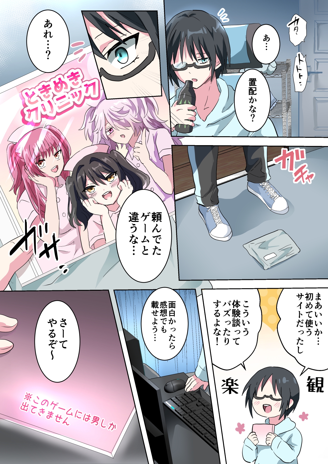 人類男の娘化計画ー男の娘ナース編–