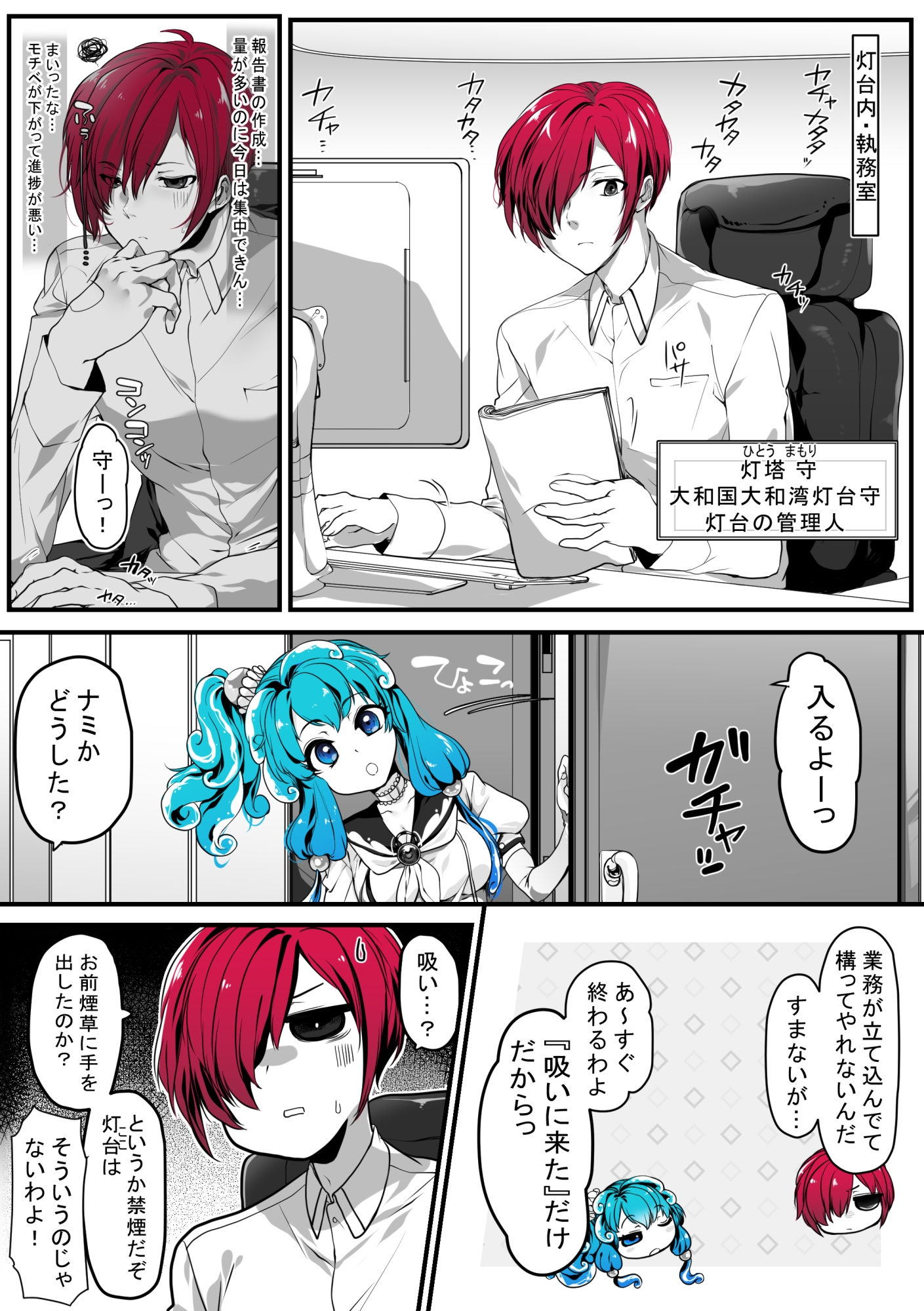 灯台守とナミafter 好きな人を吸う事で得られる効果