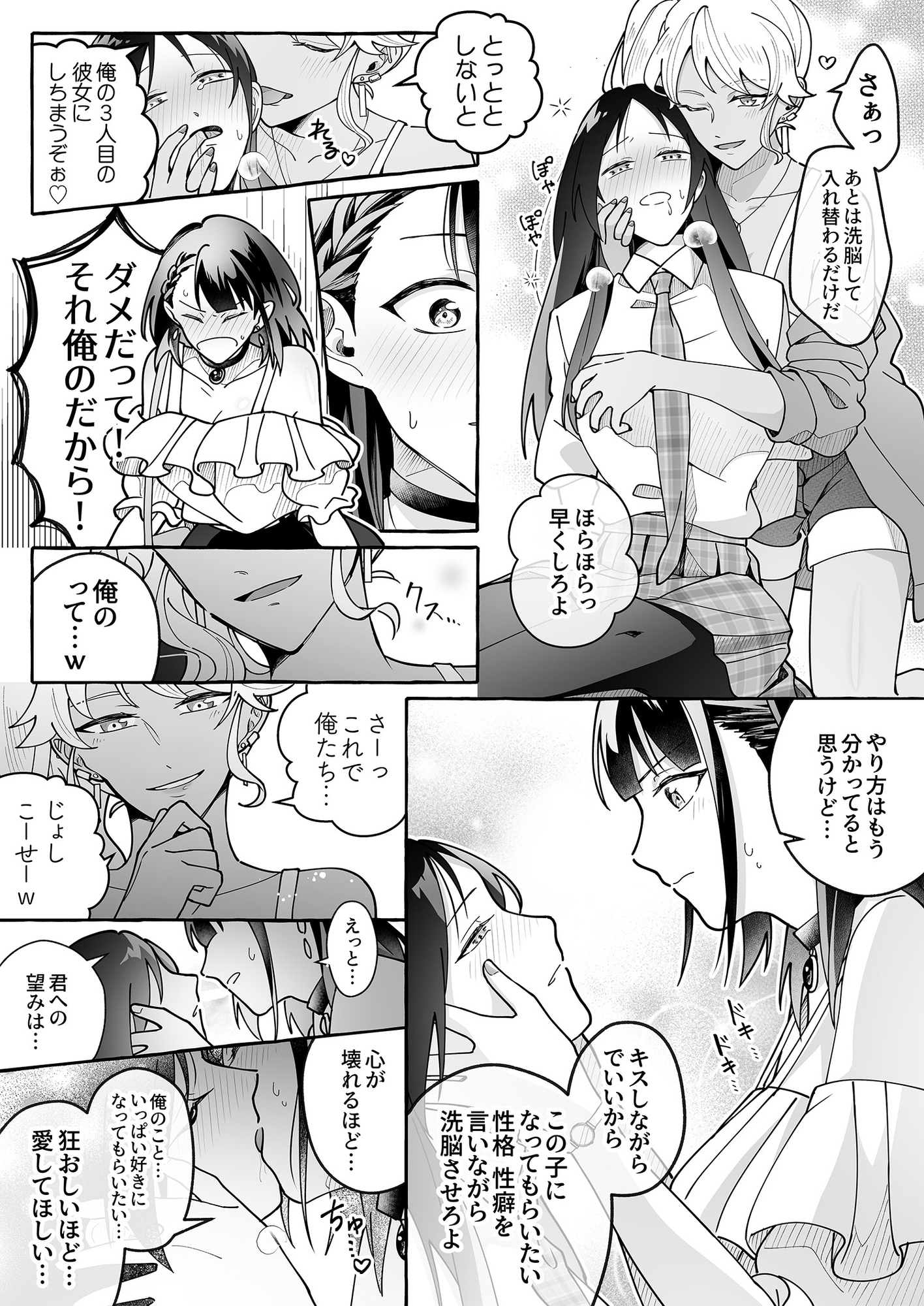 カワイイ彼女にご用心！? 3