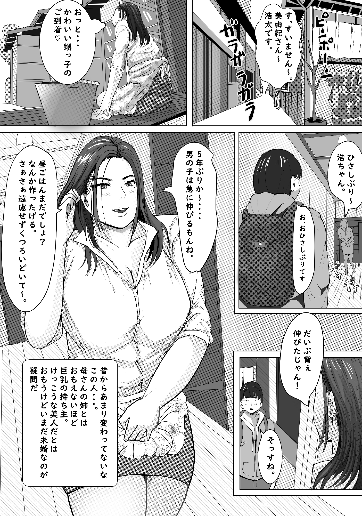 伯母さんが僕に女を教えてくれました。