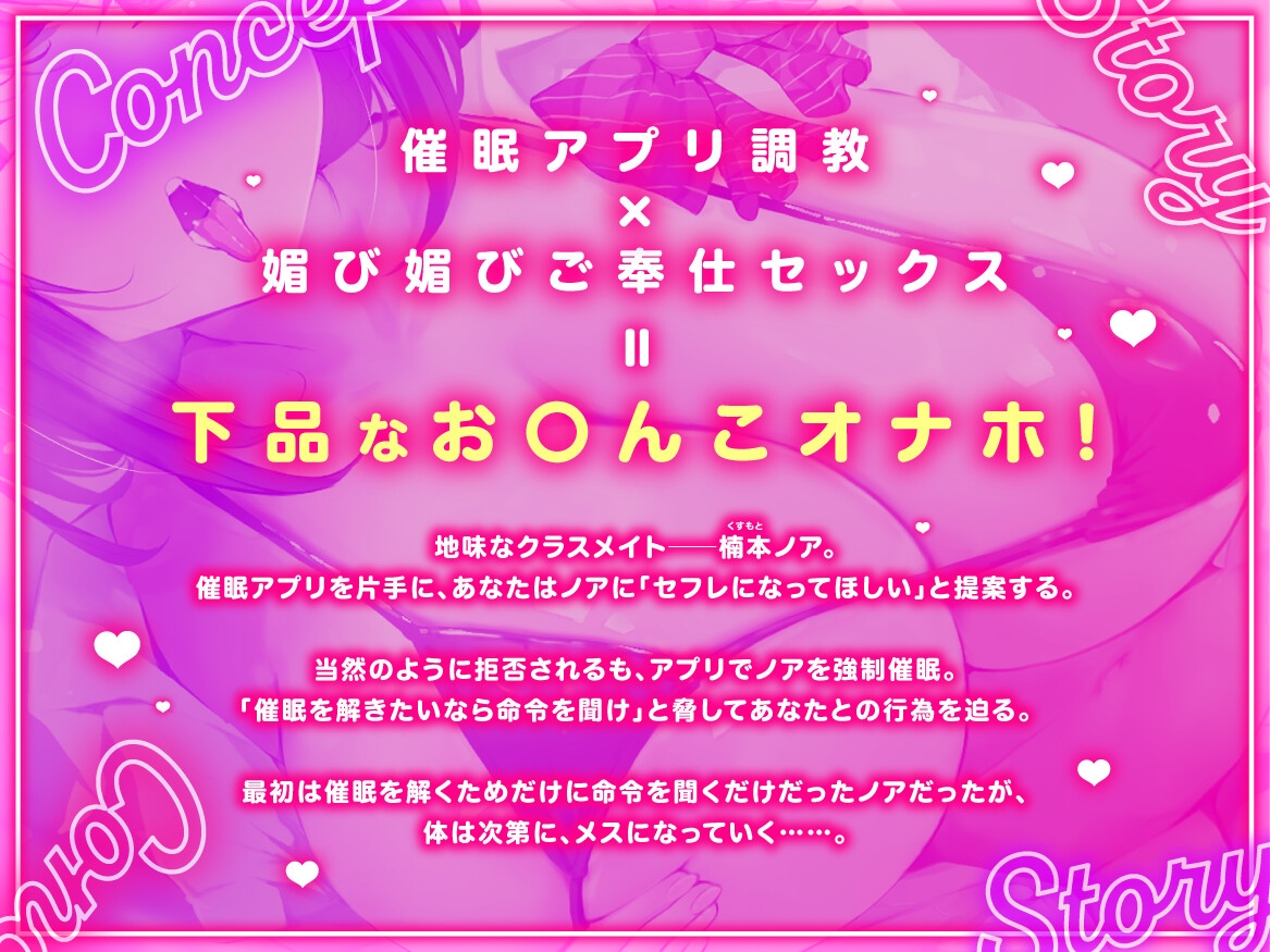 【オホ声調教】陰キャのクラスメイトを催○アプリで調教して下品なお〇んこオナホにする話