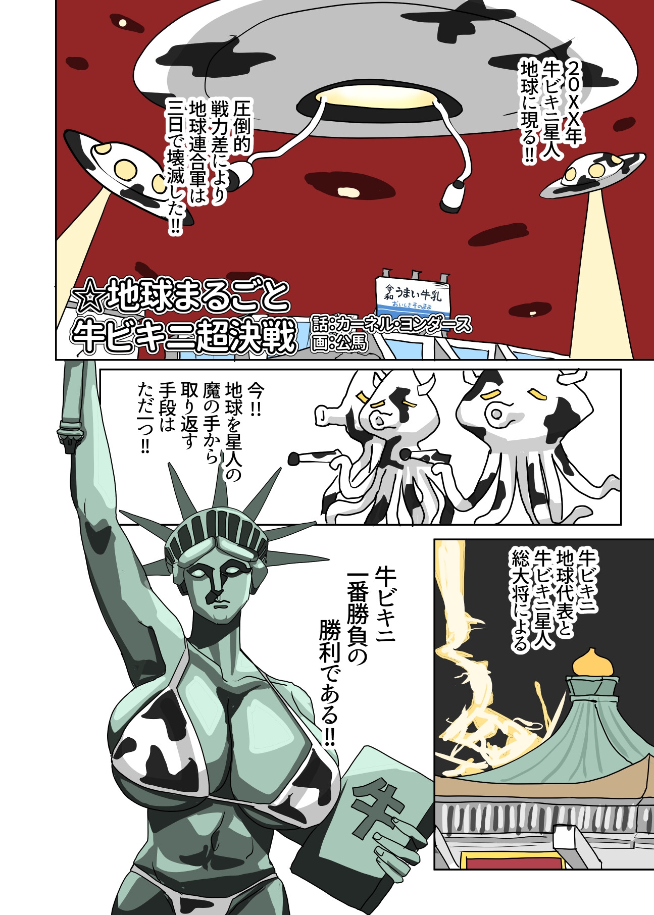 ウシ娘プリティー乳業