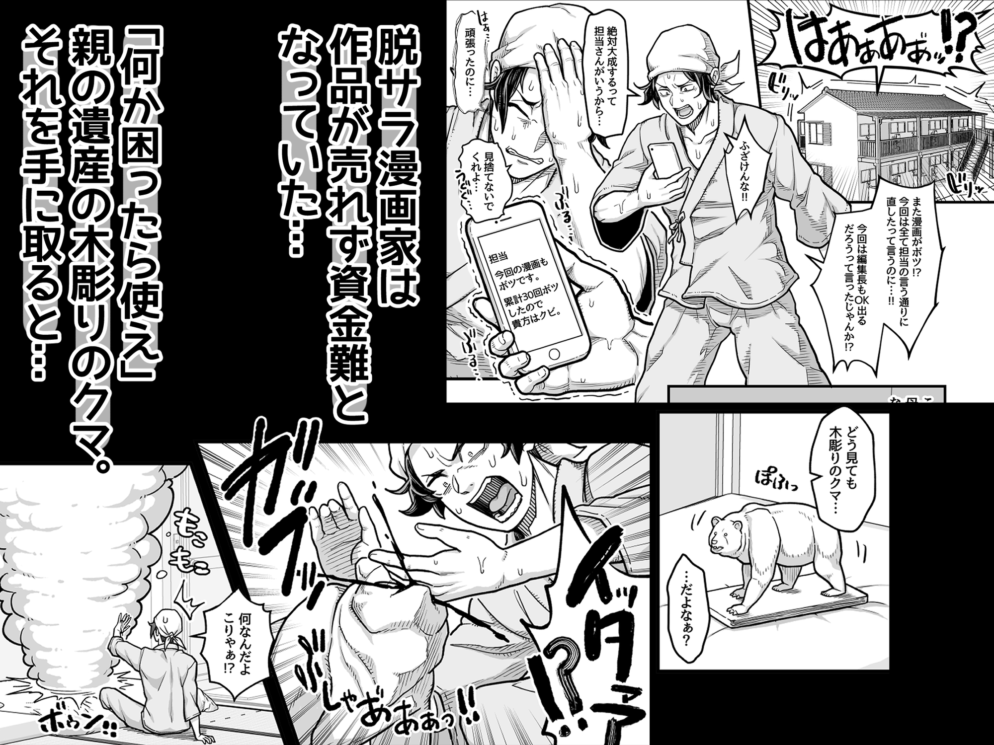 でっかい悪魔と幸せ結婚契約