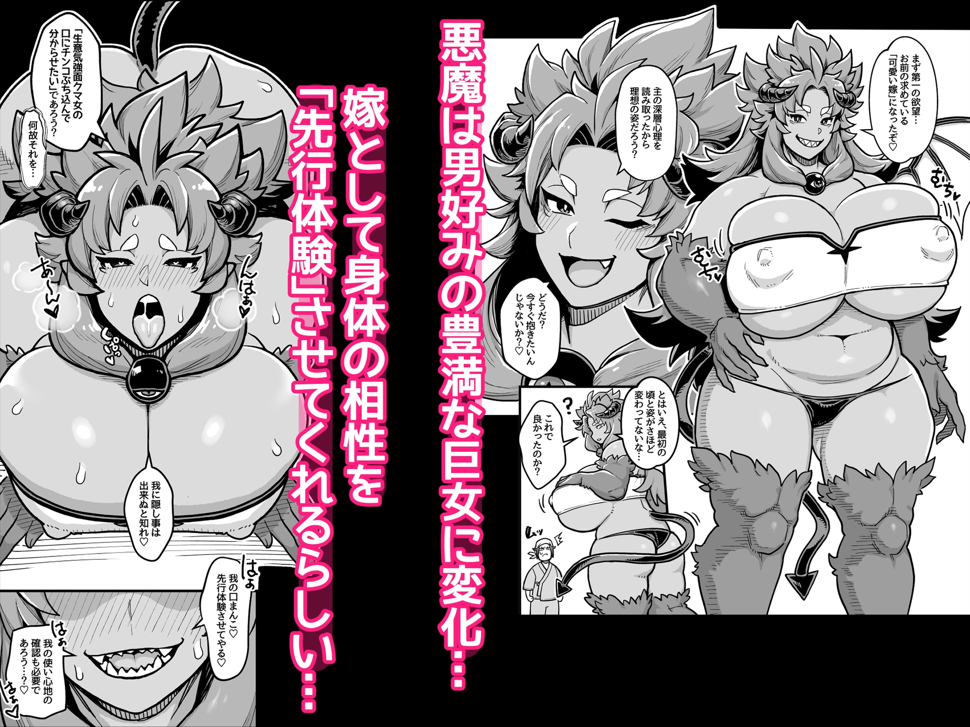 でっかい悪魔と幸せ結婚契約