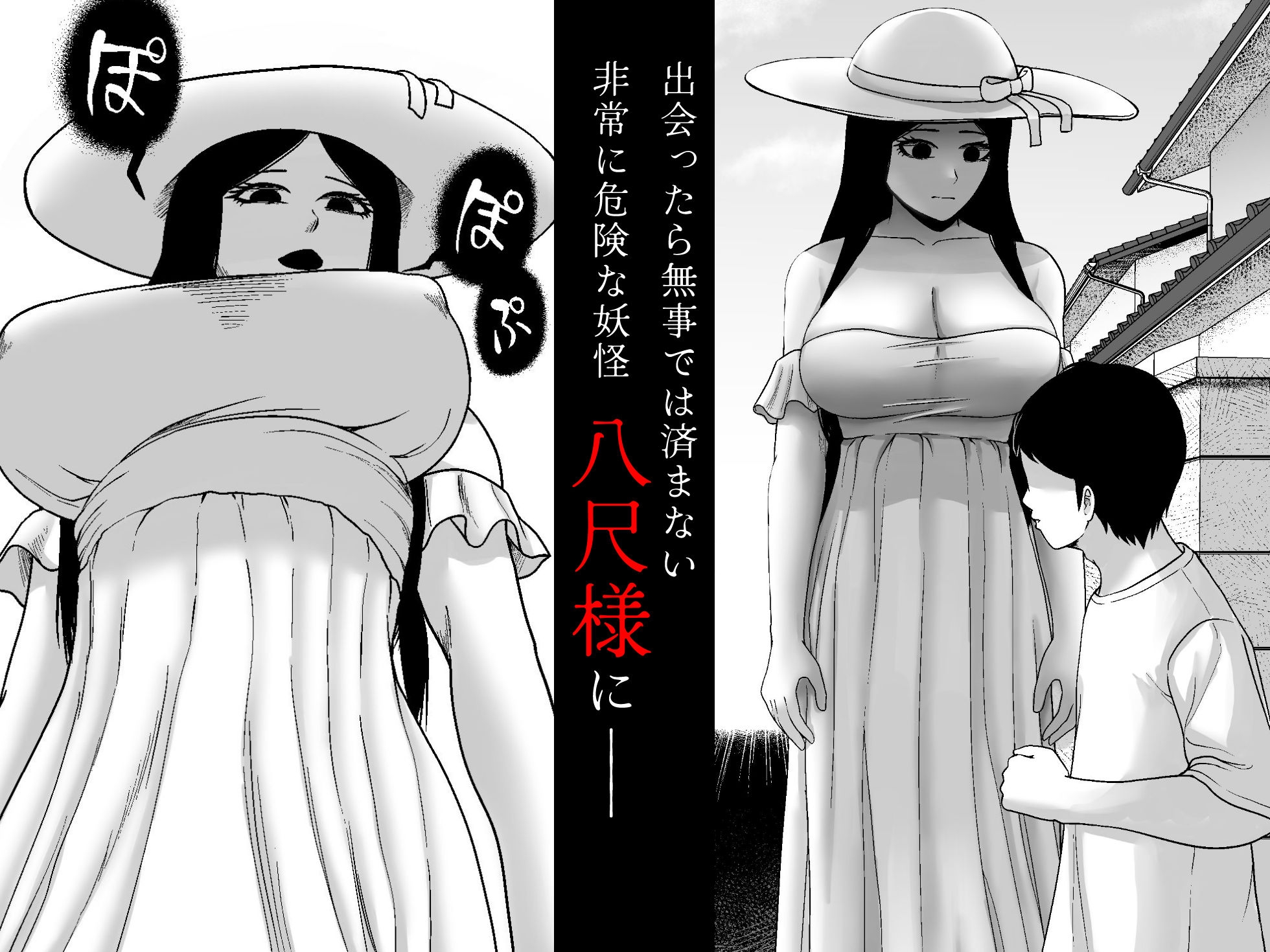 禍異物語 ー八尺様?編ー