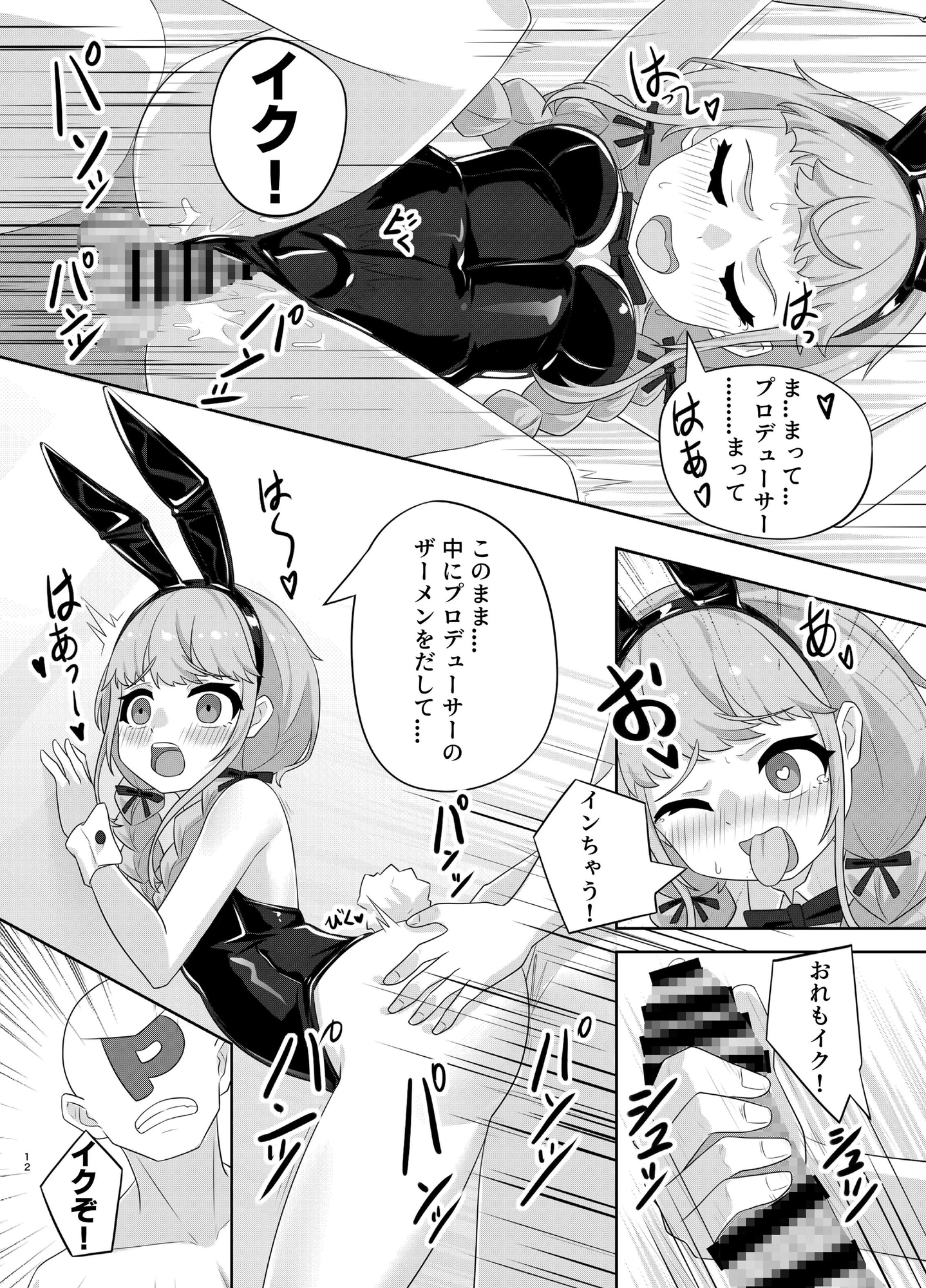 藤○ことねのSEX放題