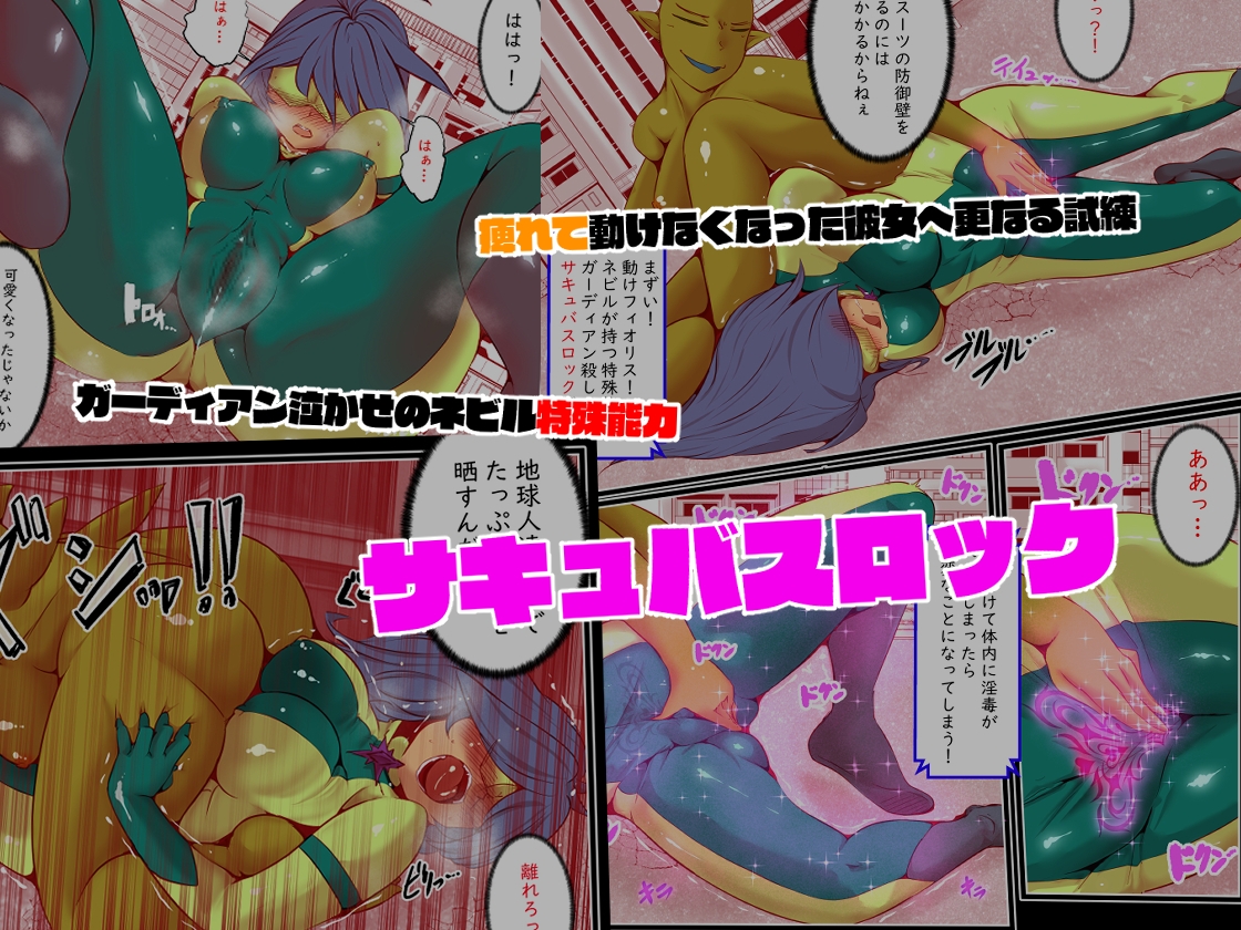 エターナルガーディアン フィオリス