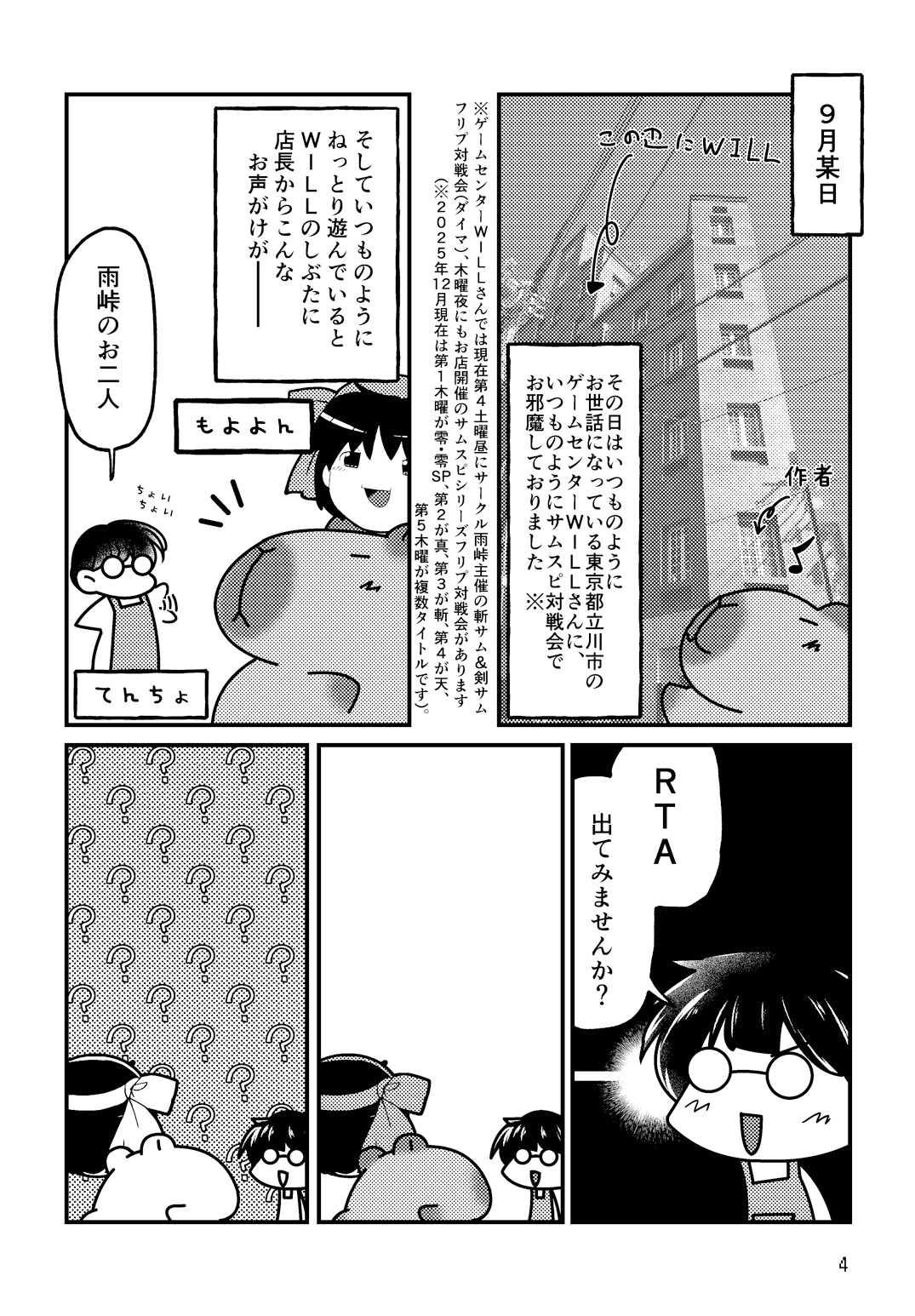 ゲーセンdeRTA走ってみた。