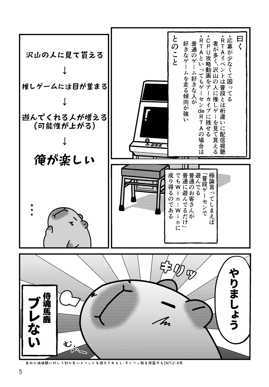 ゲーセンdeRTA走ってみた。