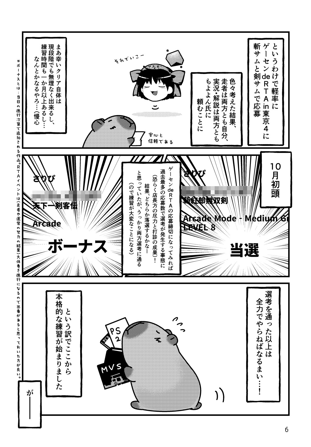 ゲーセンdeRTA走ってみた。