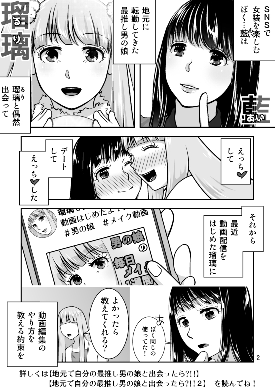 地元で自分の最推し男の娘と出会ったら?！！3