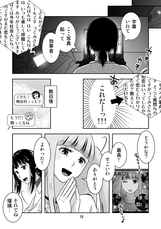 地元で自分の最推し男の娘と出会ったら?！！3