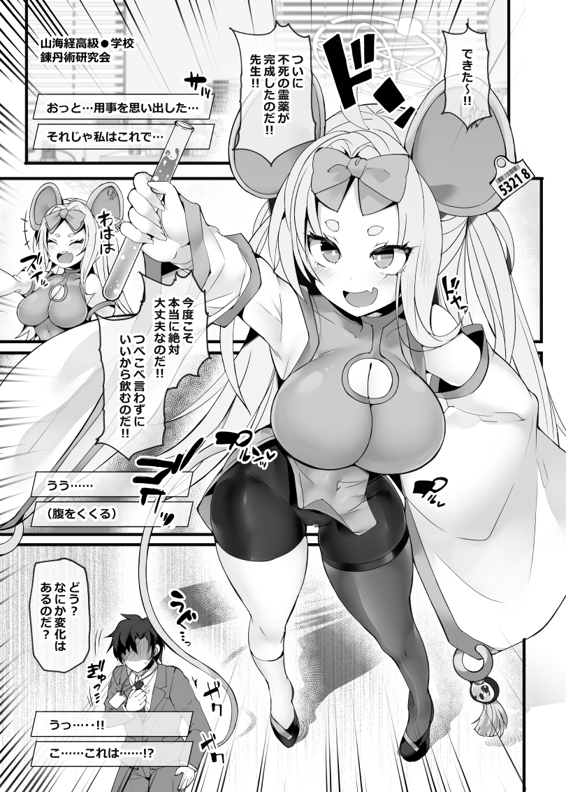 偉大なぼく様が霊薬の実験に失敗!?して先生に理解らせられちゃうわけがないのだ!!