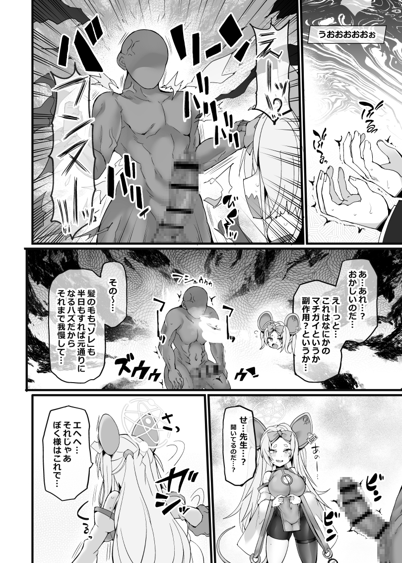 偉大なぼく様が霊薬の実験に失敗!?して先生に理解らせられちゃうわけがないのだ!!