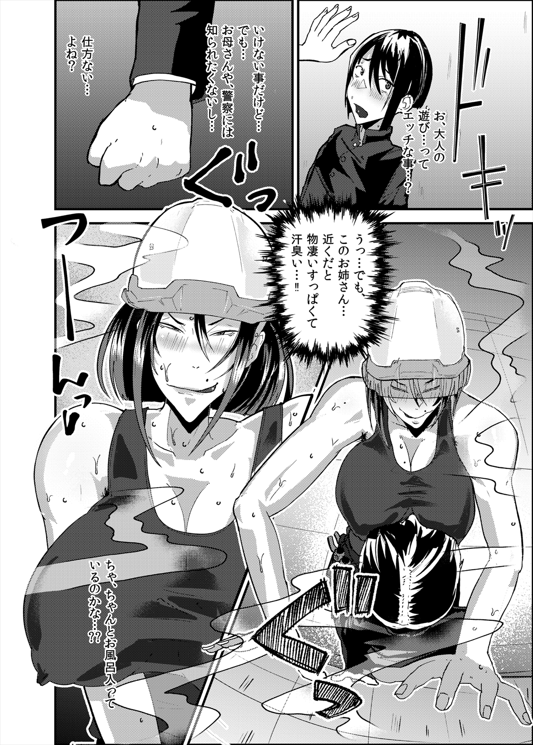 淫臭雌ドカタ技能講習 ～くさくさメスドカタドスケベレクチャー～