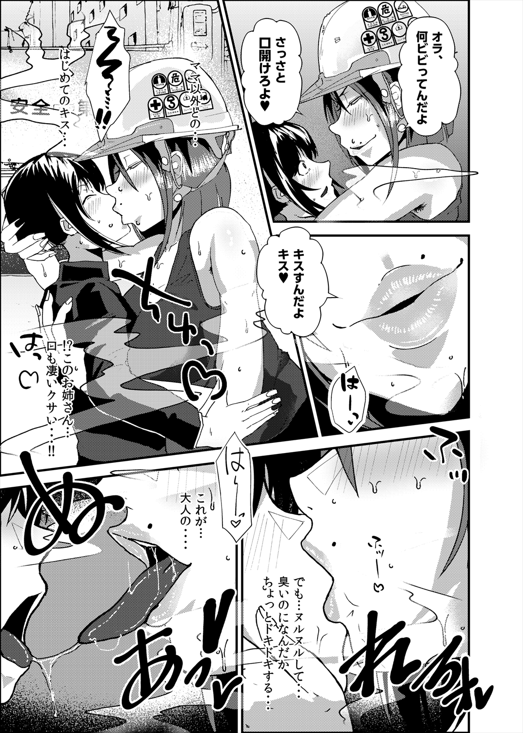 淫臭雌ドカタ技能講習 ～くさくさメスドカタドスケベレクチャー～