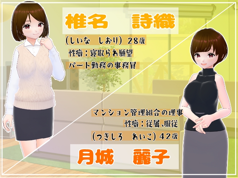 嫁に内緒で寝取り性活～町内会の人妻を寝取り落とすまで～