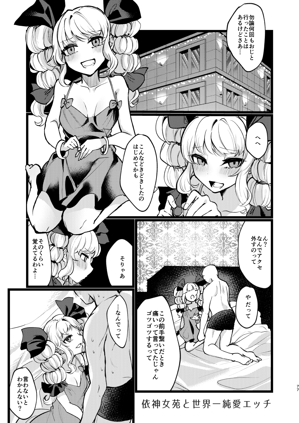 えっちなとうほうまんがまとめ1