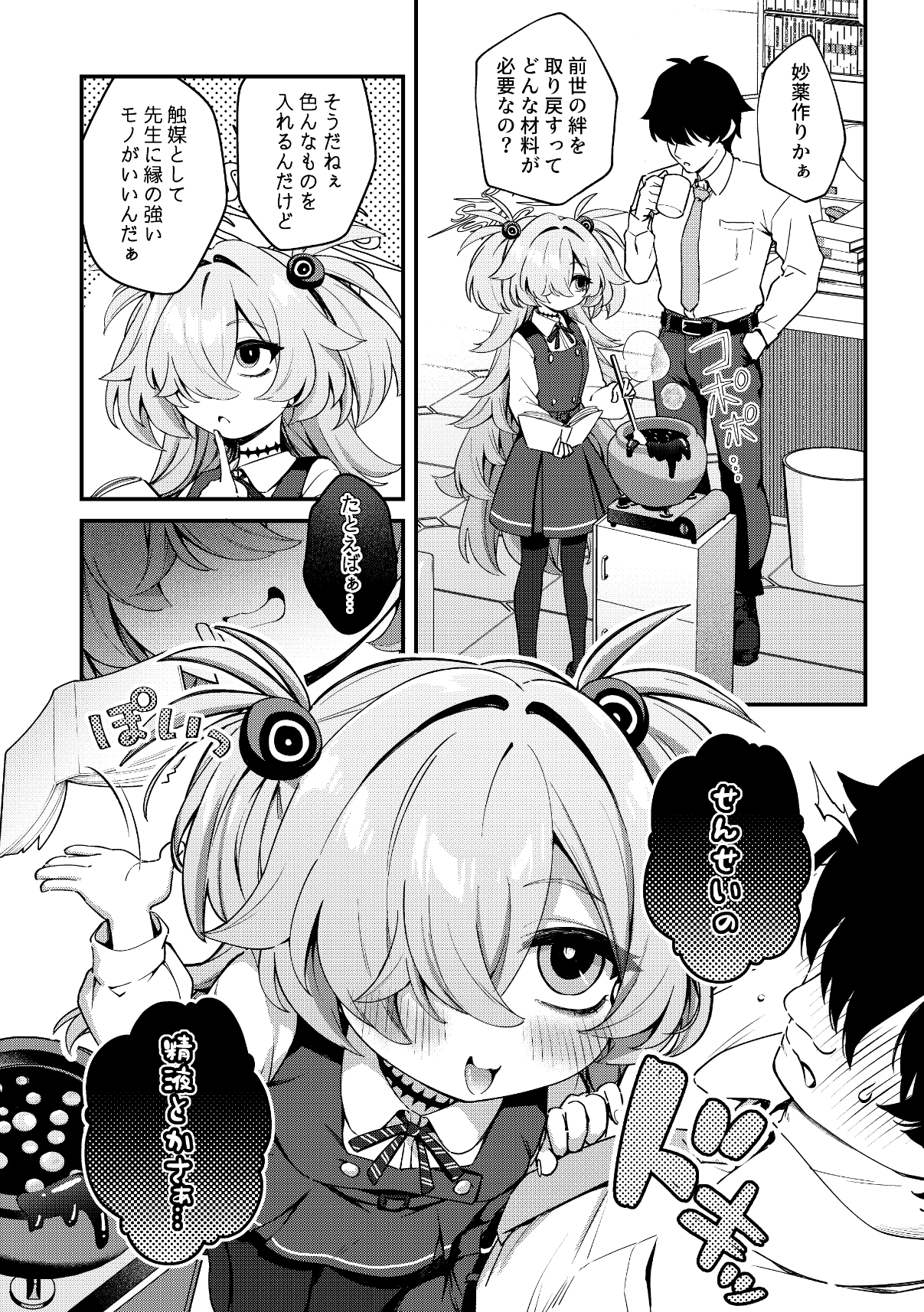 先生精液ちょうだい♡