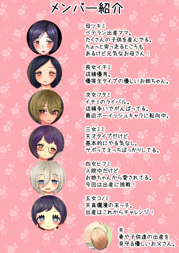 ツキミ家の出産日記