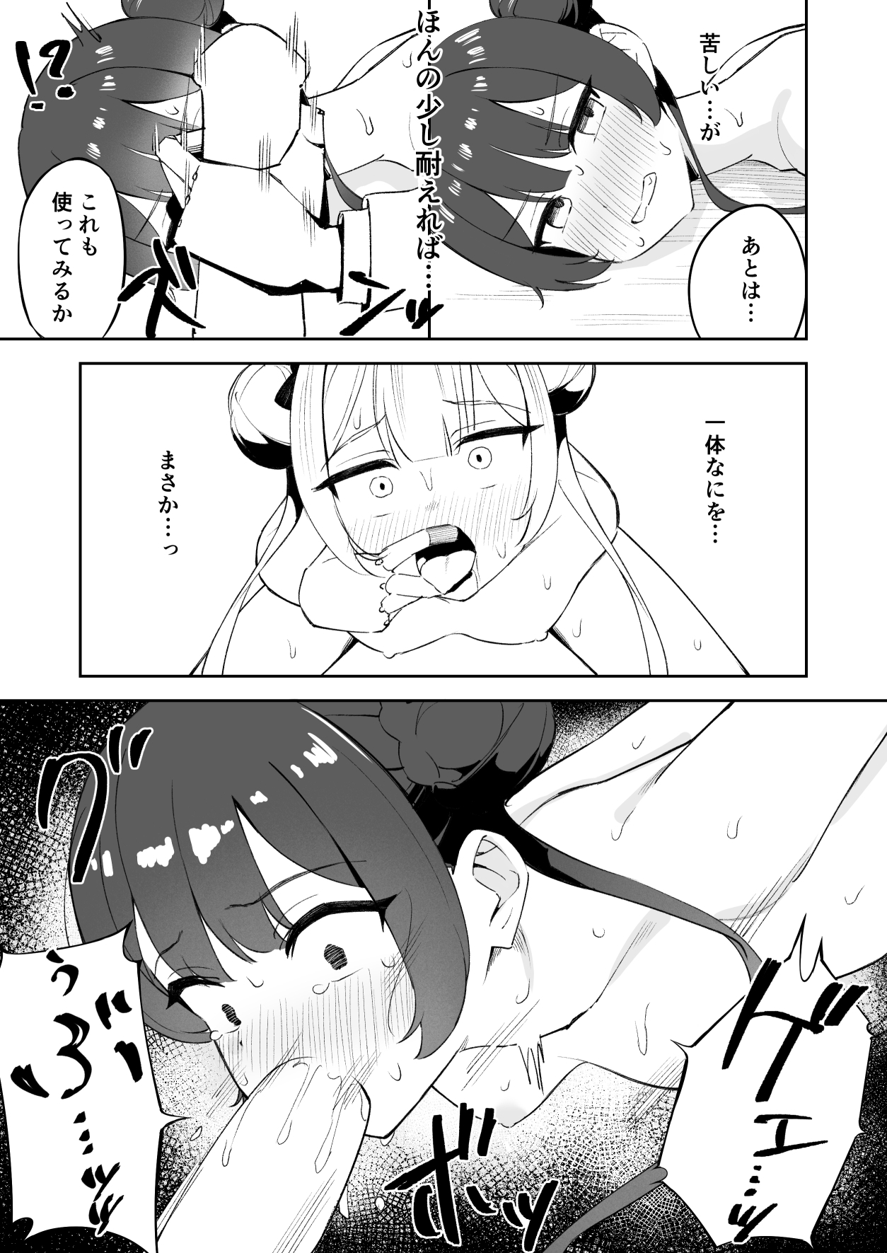 門主様にイケナイコトしちゃう本