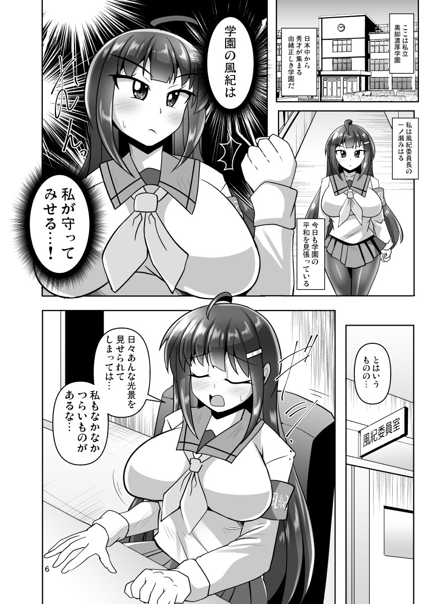 風紀委員長も性欲処理がしたい