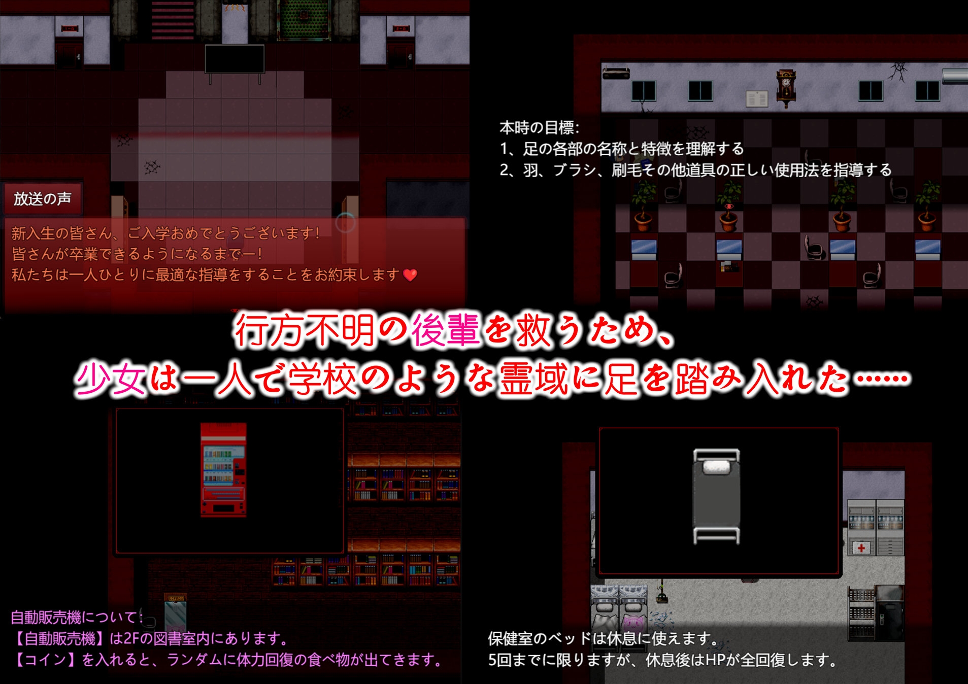 净霊少女・廃校