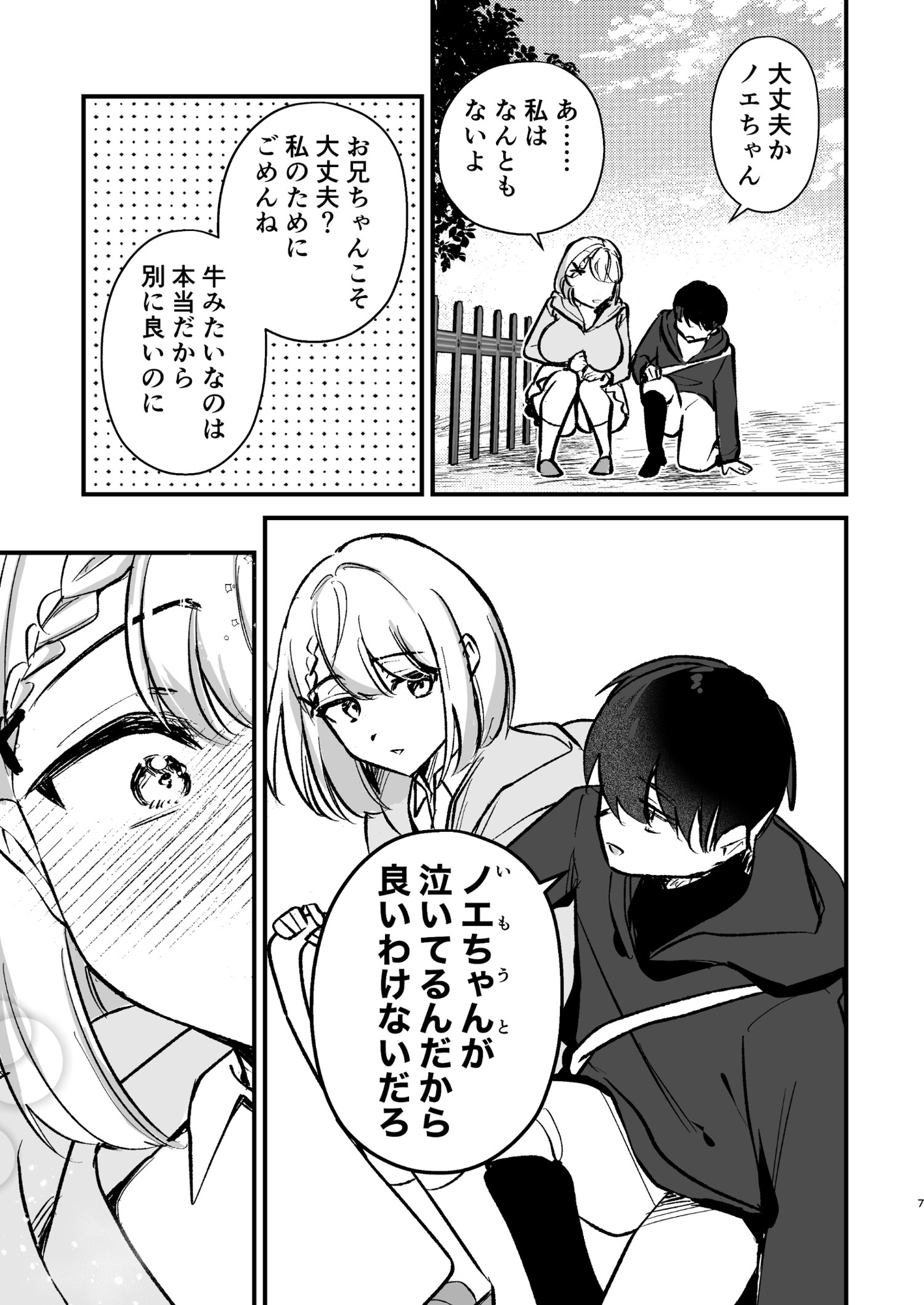 転生したら団長の兄だった