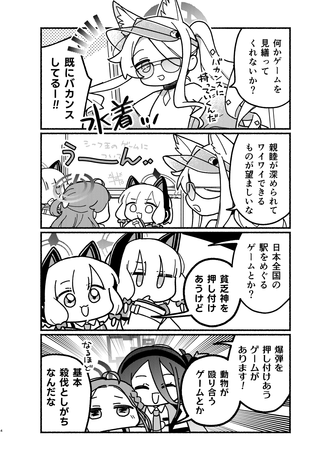 もっちもちアーカイブ4